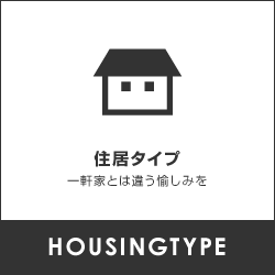 トレーラーハウス　住居タイプ